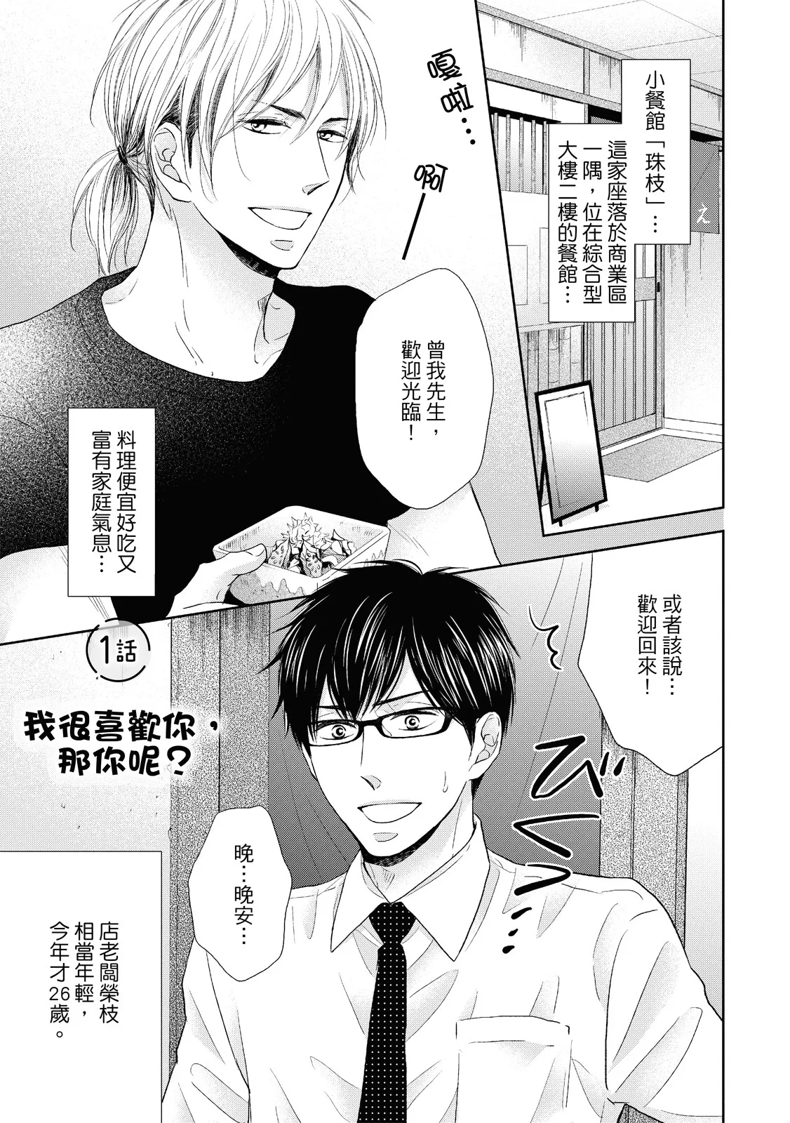 Sukiyanen Kedo Dou Yaro ka︱我很喜欢你，那你呢？ - Seite 5