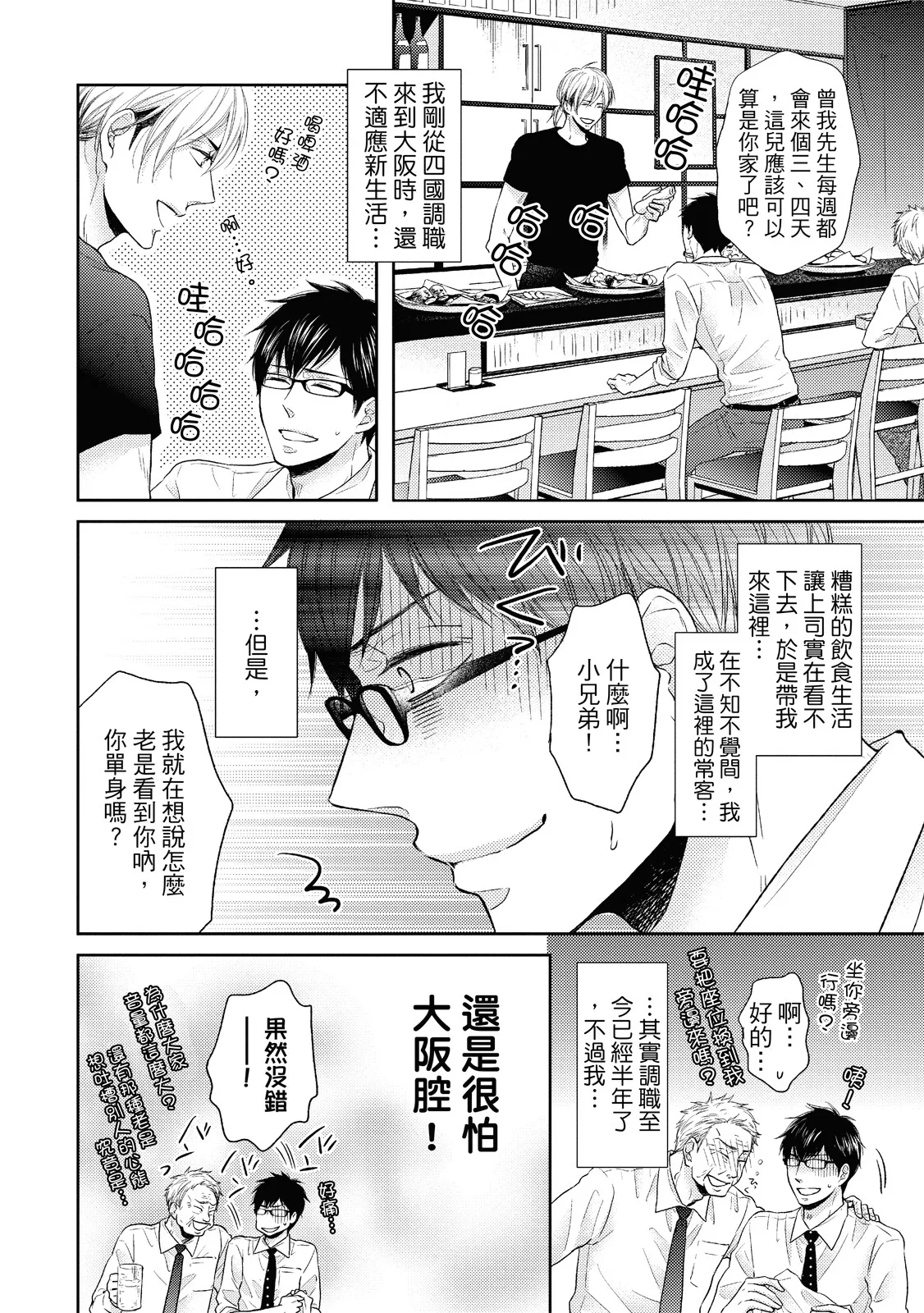 Sukiyanen Kedo Dou Yaro ka︱我很喜欢你，那你呢？ - Seite 6