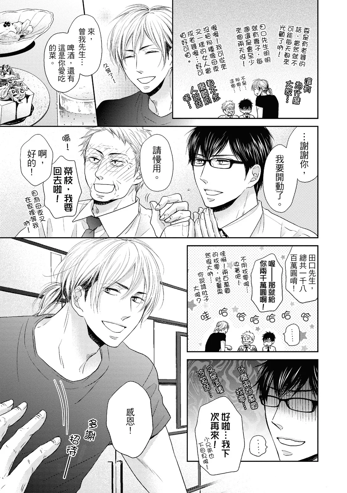 Sukiyanen Kedo Dou Yaro ka︱我很喜欢你，那你呢？ - Seite 7