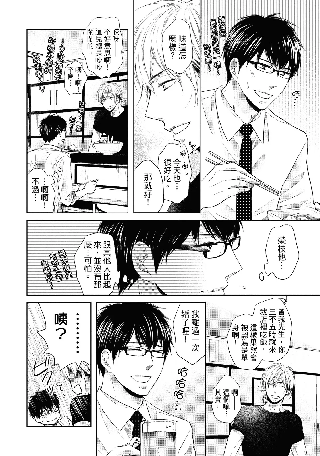 Sukiyanen Kedo Dou Yaro ka︱我很喜欢你，那你呢？ - Seite 8