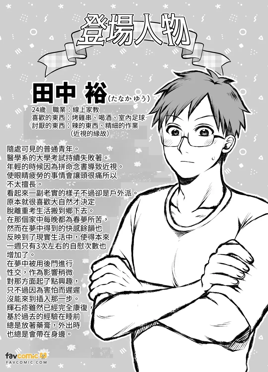 Tomonari ~Kourei Yotogi Kitambou~︱共鸣～交霊夜伽奇谭～ - Seite 2