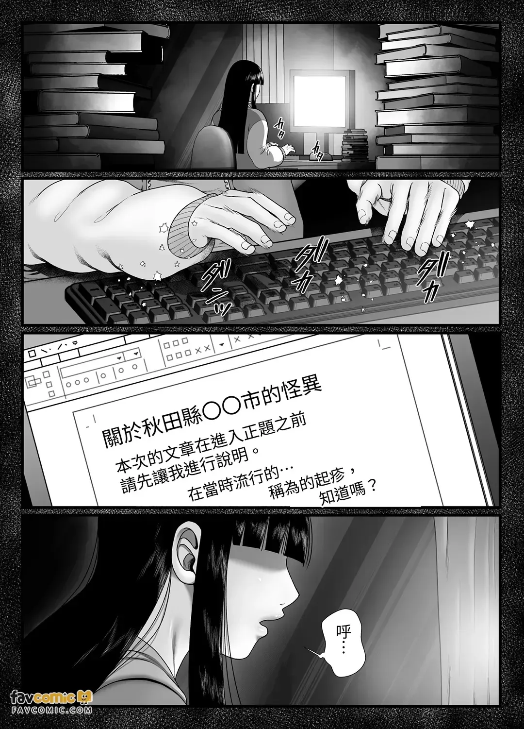 Tomonari ~Kourei Yotogi Kitambou~︱共鸣～交霊夜伽奇谭～ - Seite 4