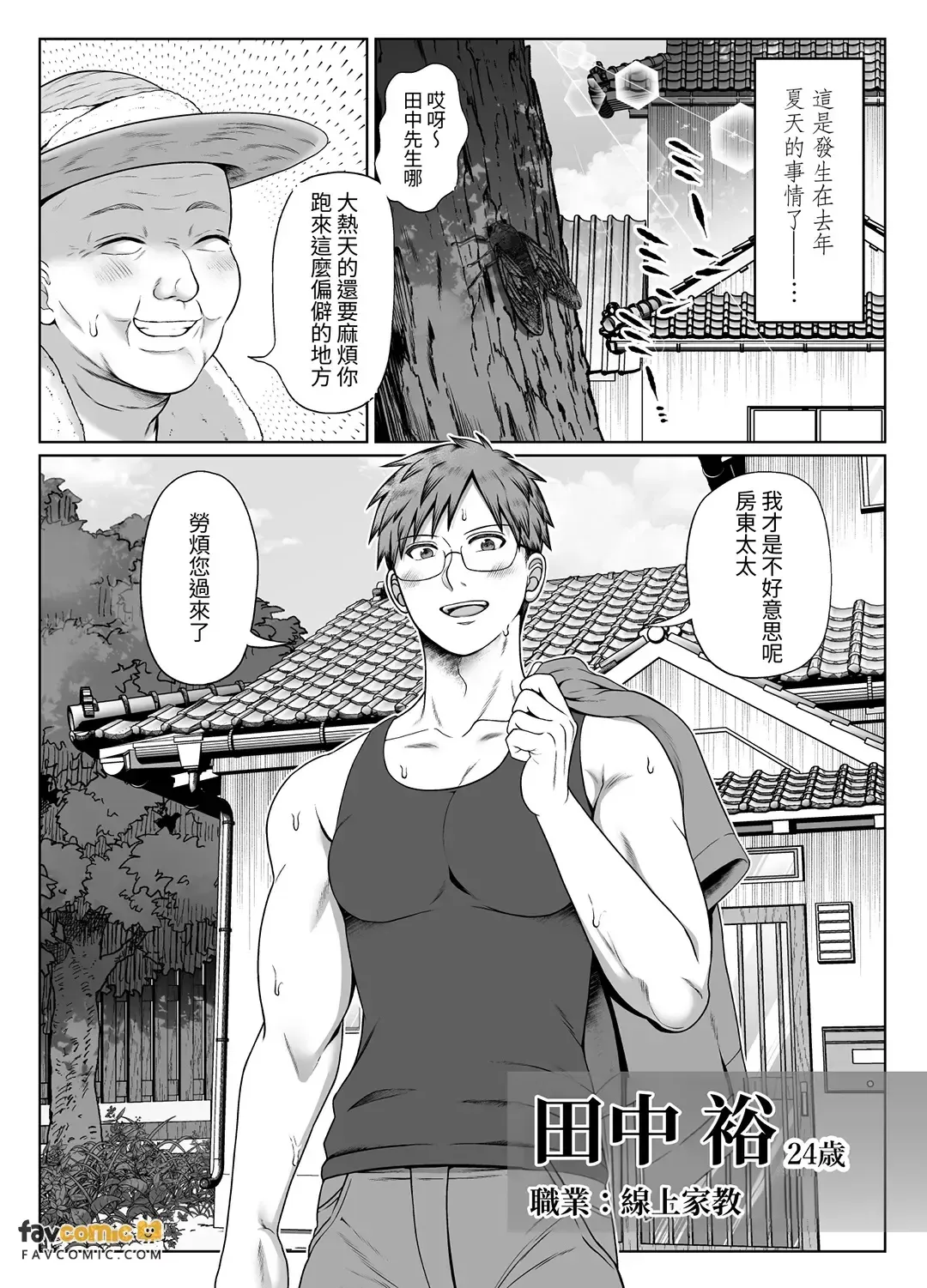 Tomonari ~Kourei Yotogi Kitambou~︱共鸣～交霊夜伽奇谭～ - Seite 5