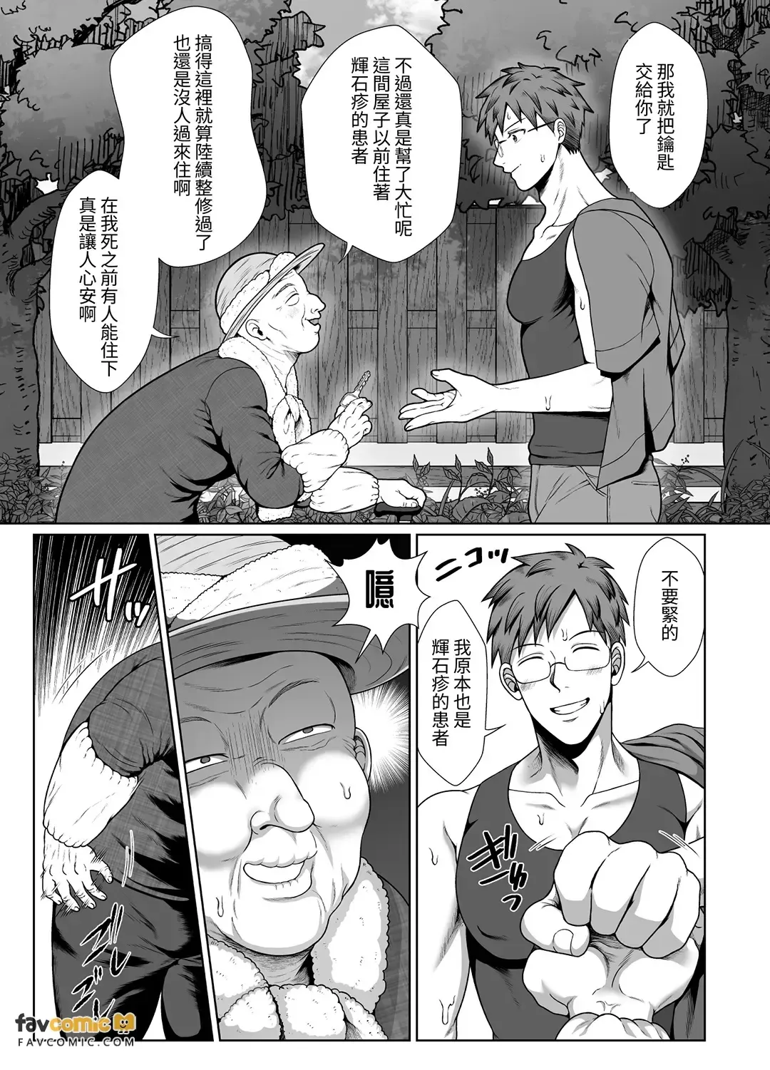 Tomonari ~Kourei Yotogi Kitambou~︱共鸣～交霊夜伽奇谭～ - Seite 6