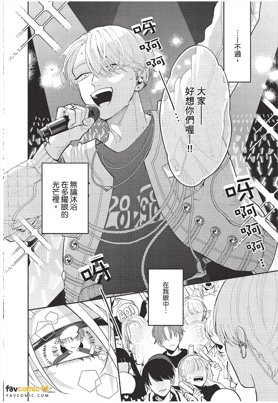 Koibito no oshi ga ore janai！︱恋人的主推不是我！ - Seite 5