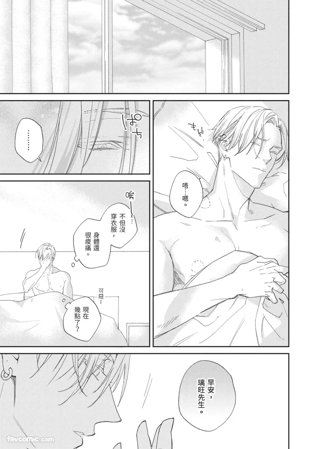 Dakara Onegai Sukida to Itte︱所以拜托了，说你喜欢我 - Seite 2