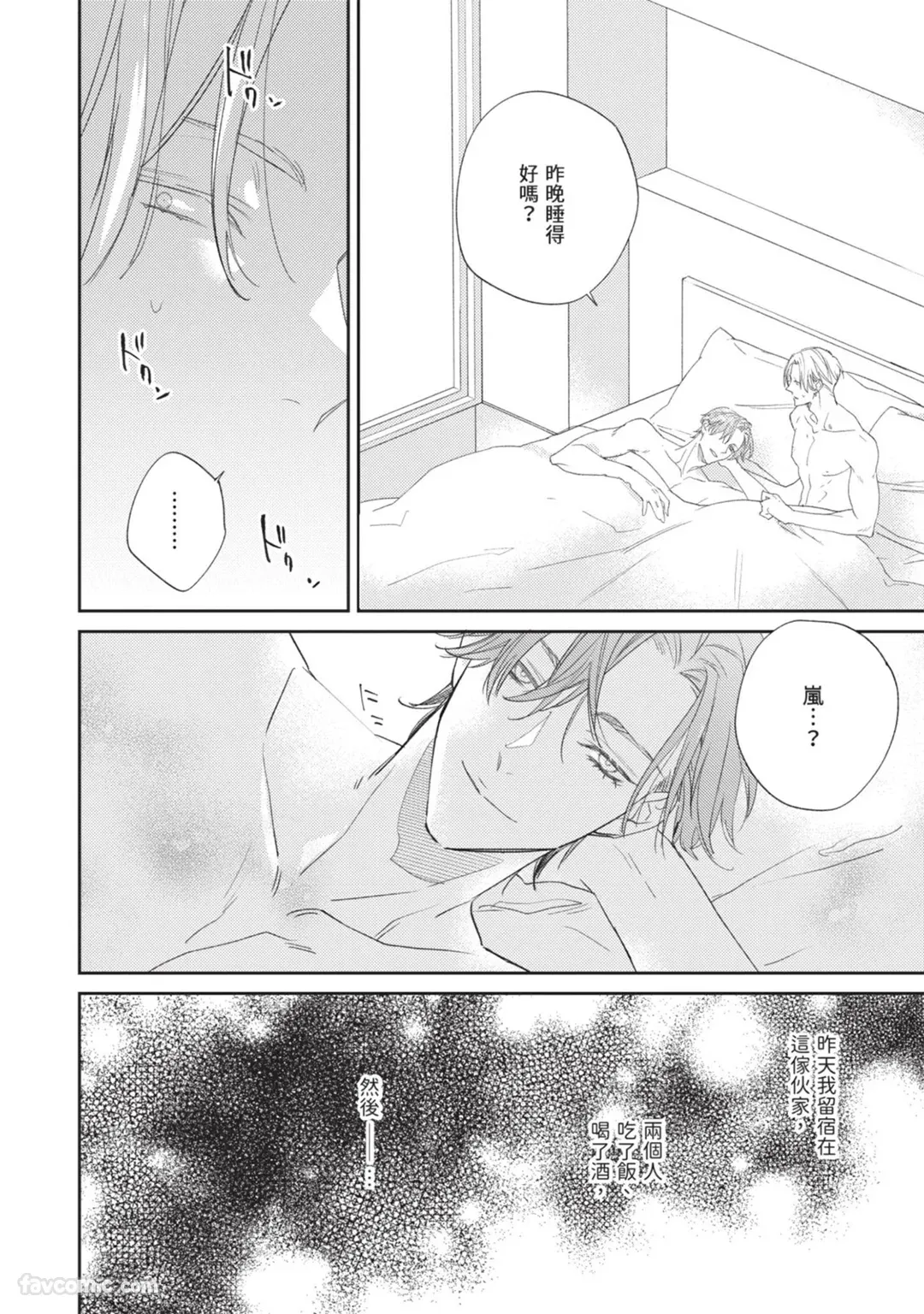 Dakara Onegai Sukida to Itte︱所以拜托了，说你喜欢我 - Seite 3