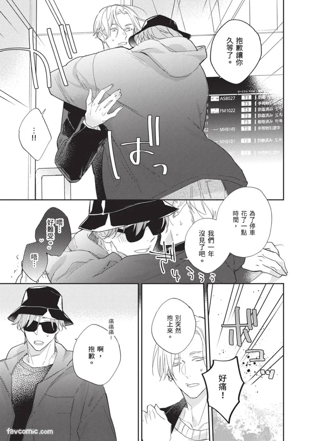 Dakara Onegai Sukida to Itte︱所以拜托了，说你喜欢我 - Seite 6