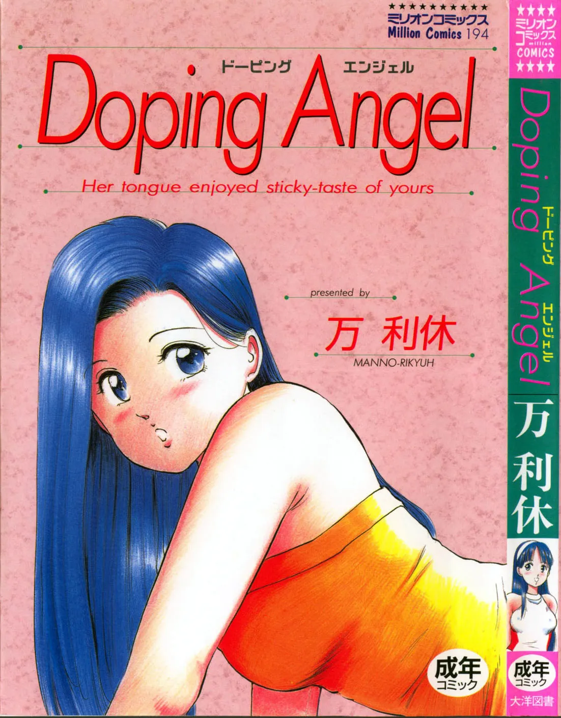 Doping Angel - 页 1