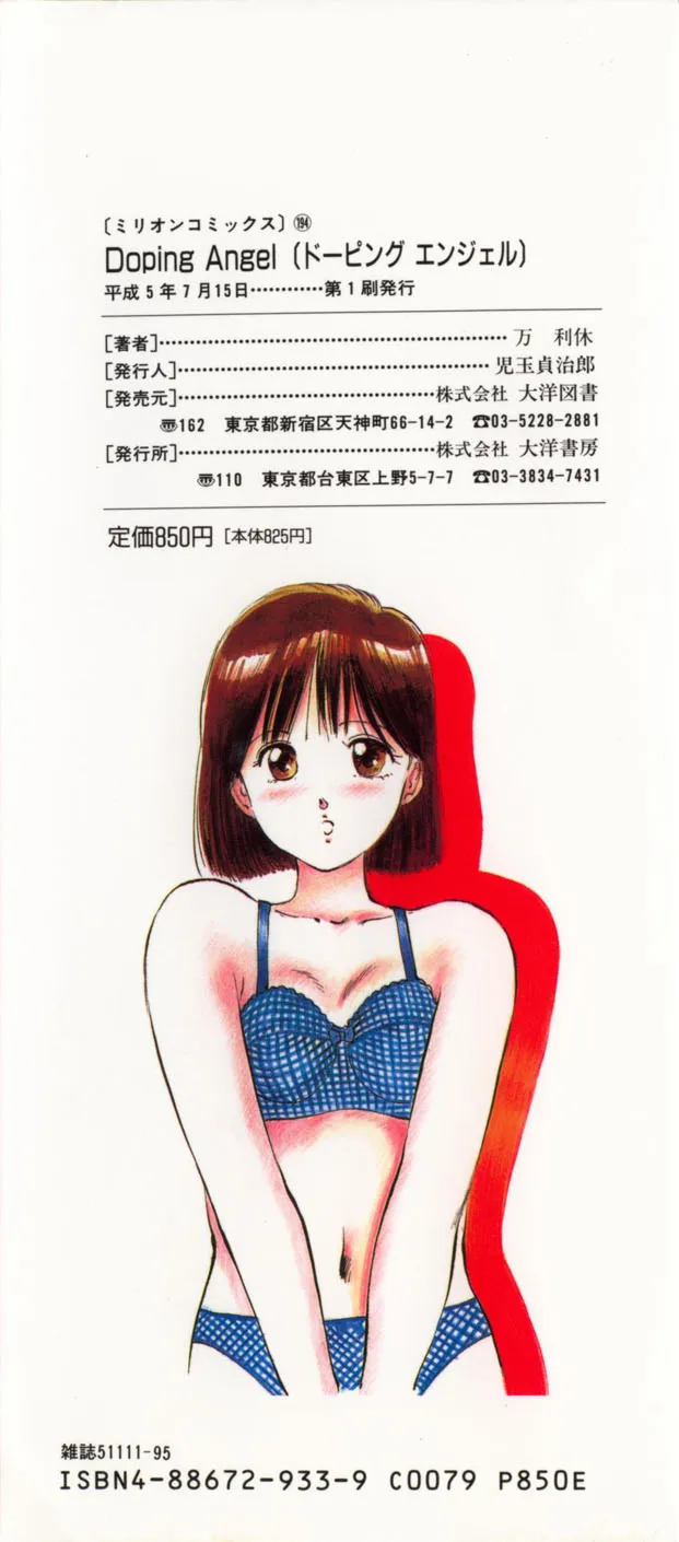 Doping Angel - 页 4