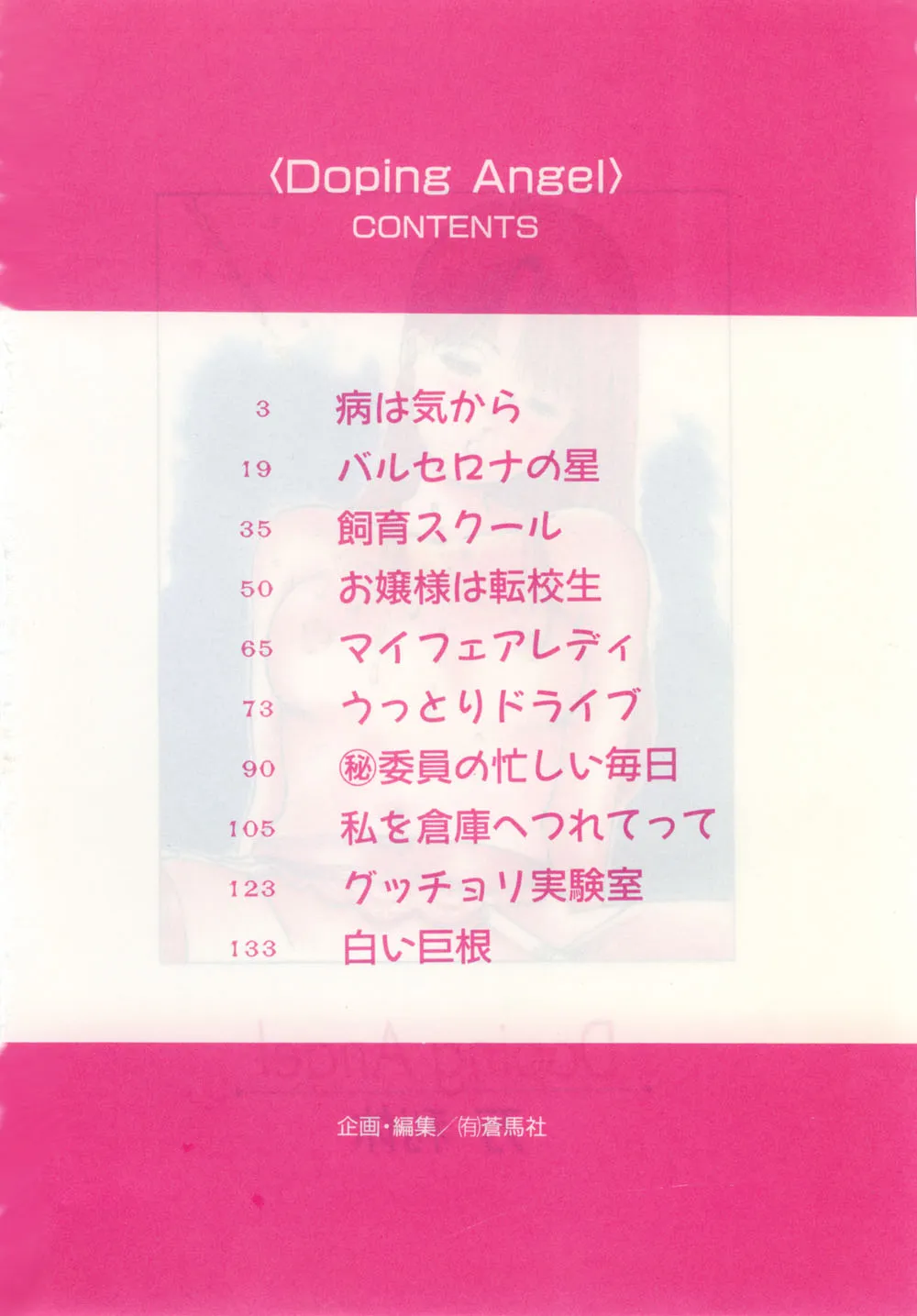 Doping Angel - 页 8