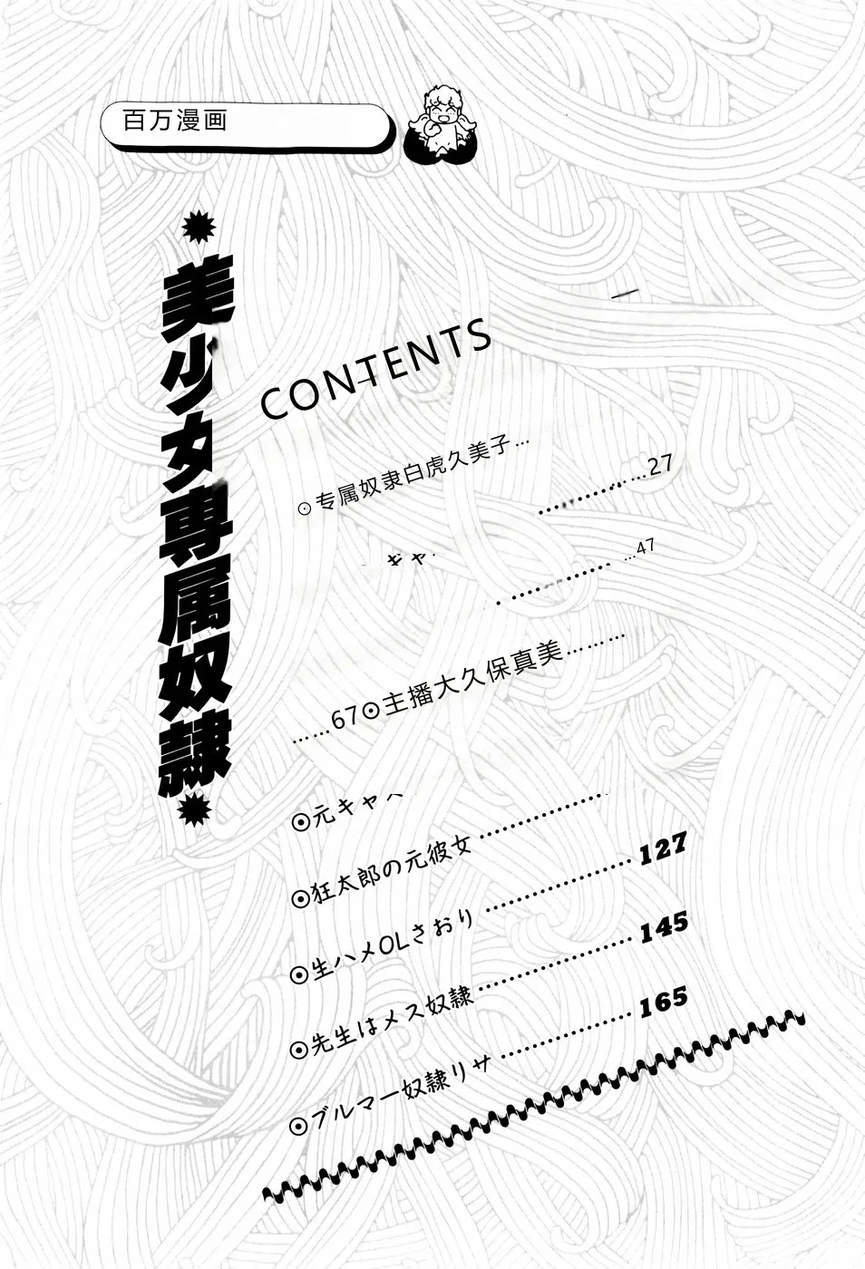 Bishoujo Senzoku Dorei - Page 4