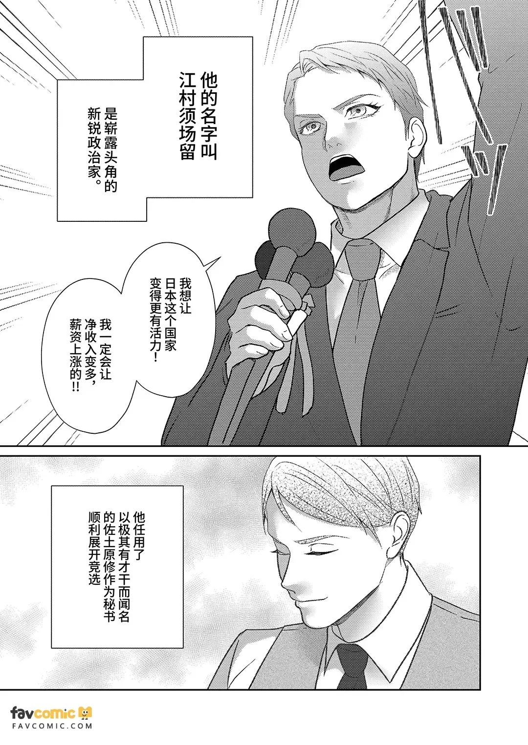 Achichiue no Kyouiku Gakari︱父亲大人的教导员 - Page 3