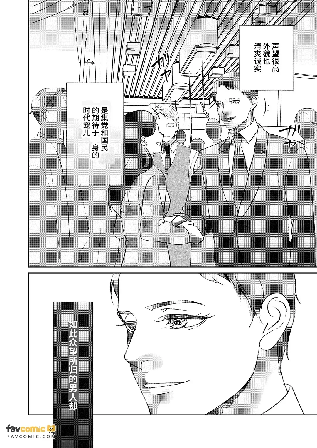Achichiue no Kyouiku Gakari︱父亲大人的教导员 - Page 4