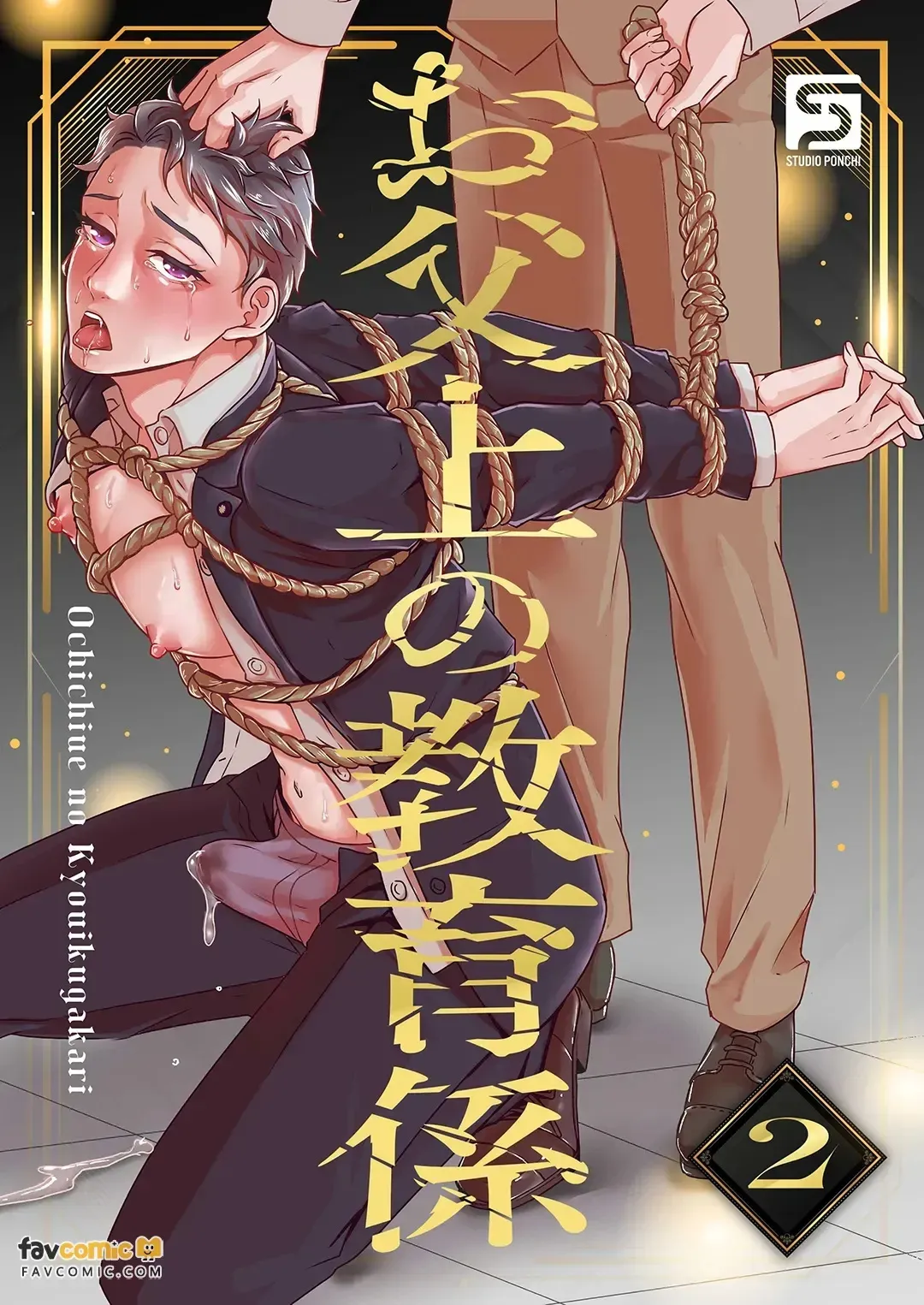 Achichiue no Kyouiku Gakari2︱父亲大人的教导员2 - Page 1