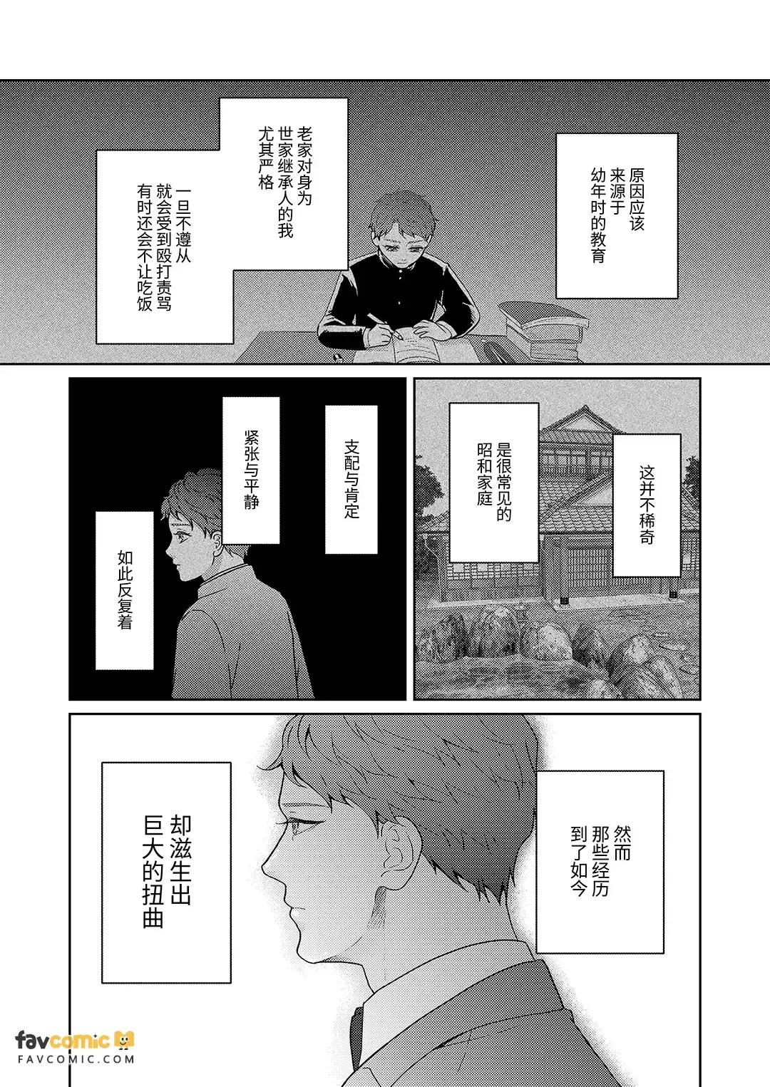 Achichiue no Kyouiku Gakari2︱父亲大人的教导员2 - Page 6