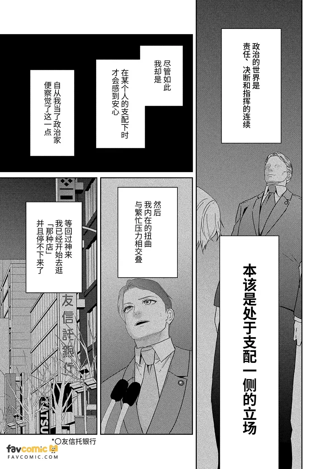 Achichiue no Kyouiku Gakari2︱父亲大人的教导员2 - Page 7