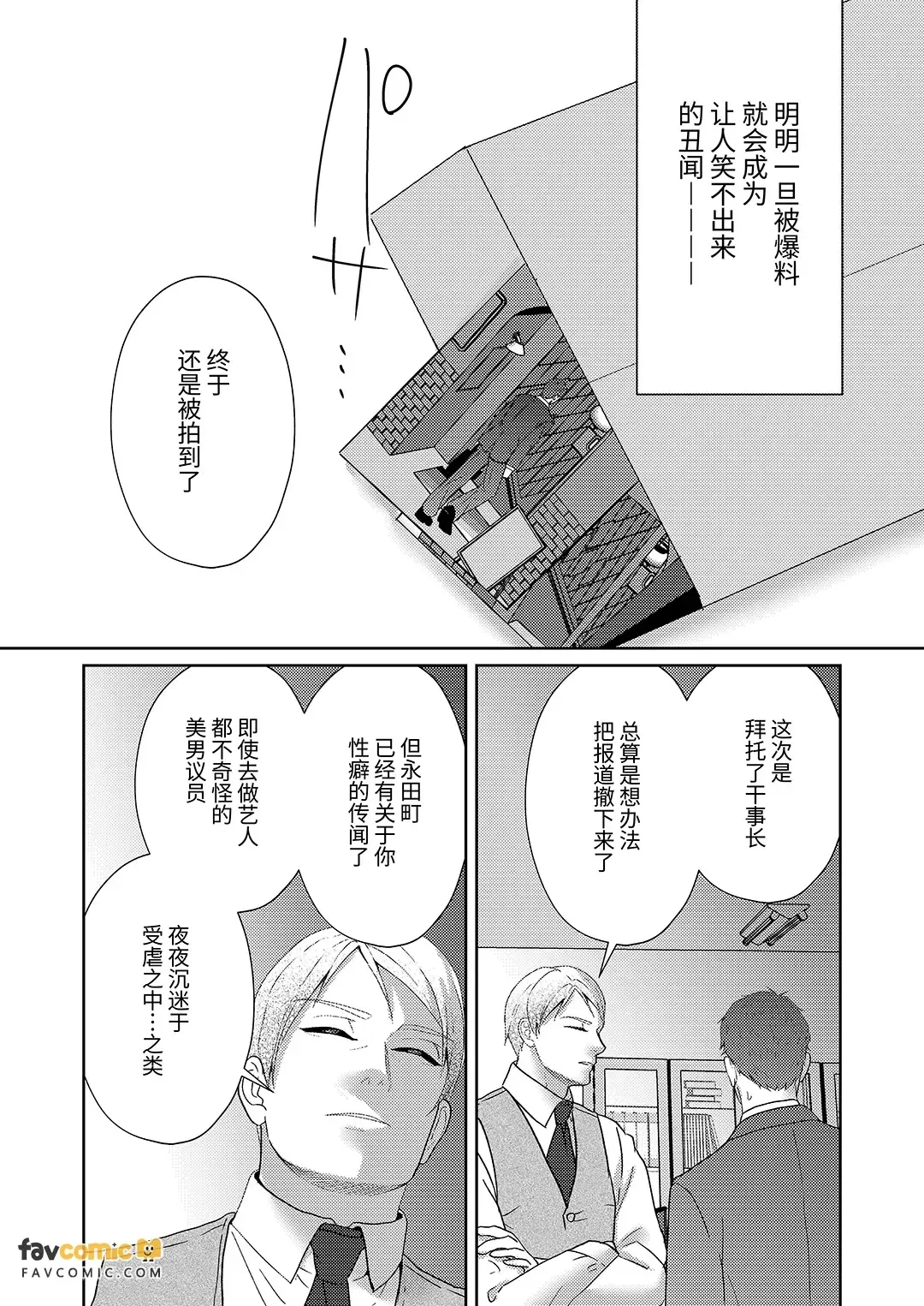 Achichiue no Kyouiku Gakari2︱父亲大人的教导员2 - Page 8