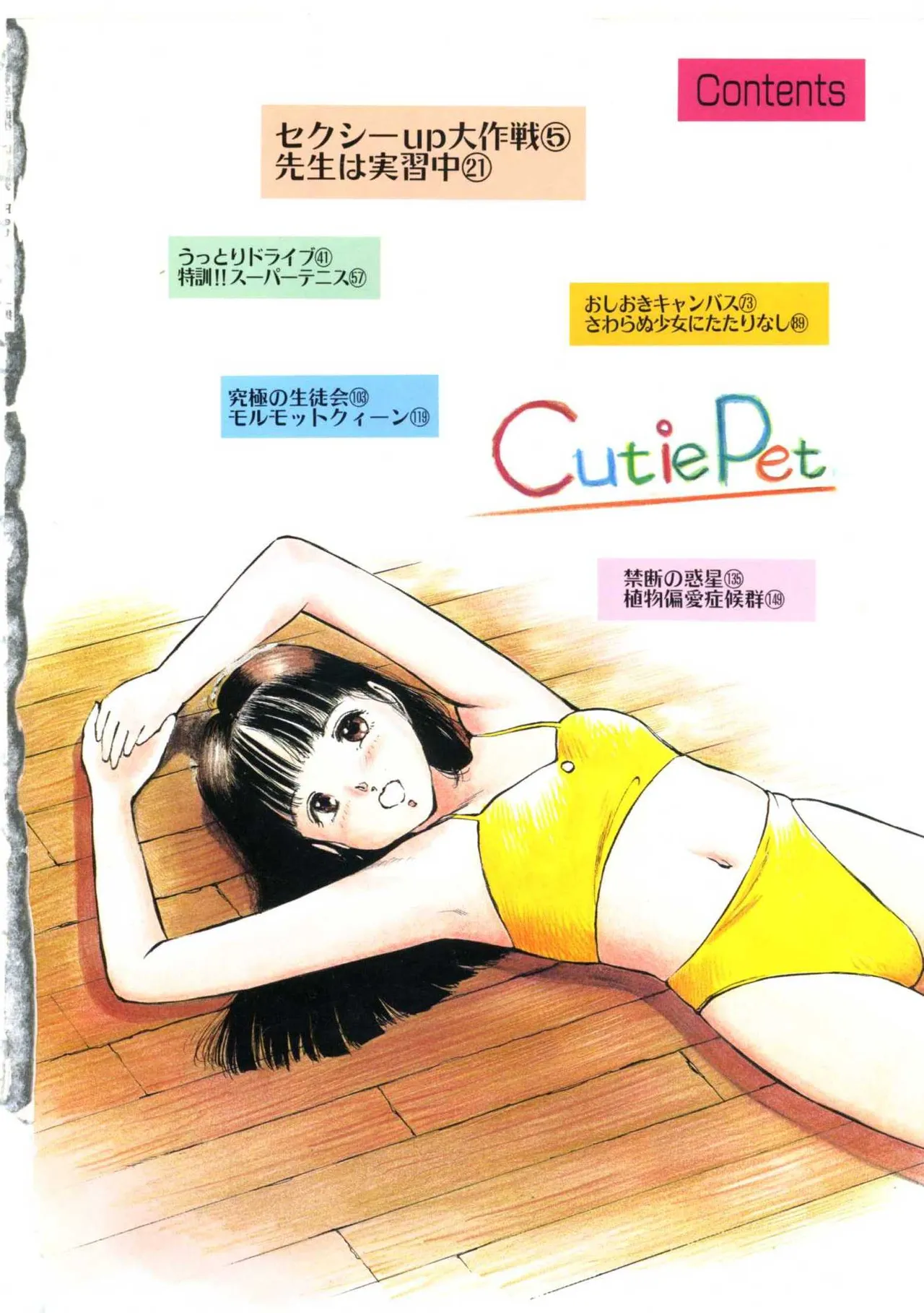 Cutie Pet - Страница 8