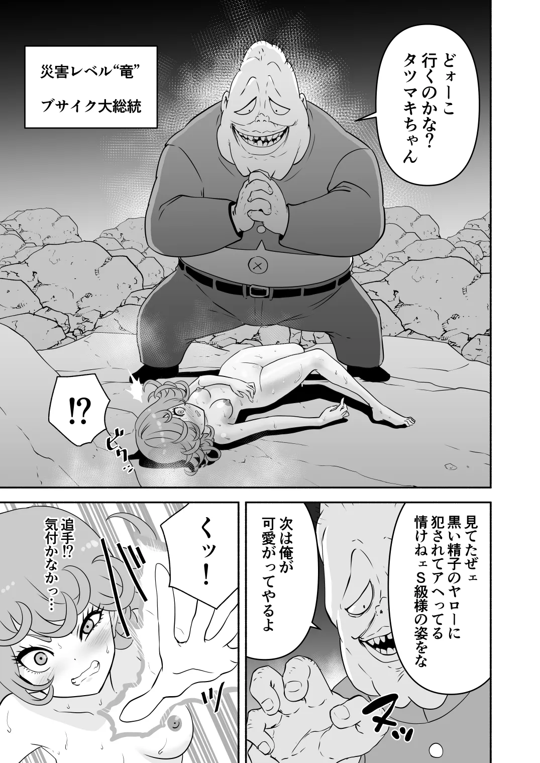 タツマキ敗北［4撃目 ブサイク大総統追撃］ [Jintarou] Tatsumaki's Defeat - Seite 3