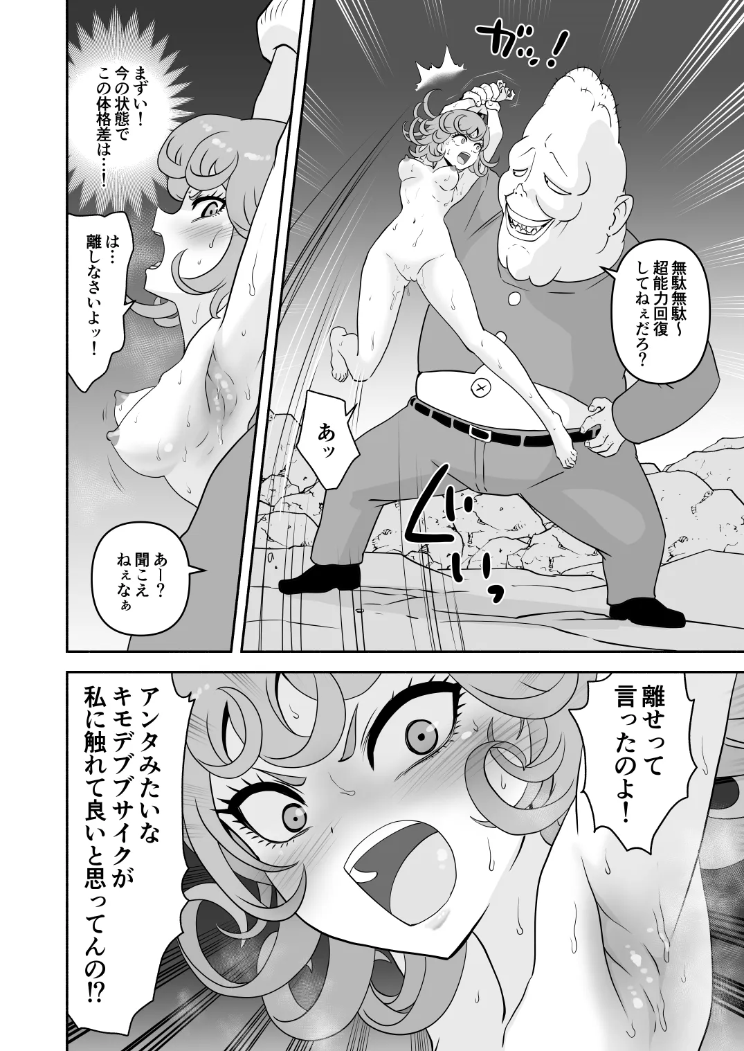 タツマキ敗北［4撃目 ブサイク大総統追撃］ [Jintarou] Tatsumaki's Defeat - Seite 4
