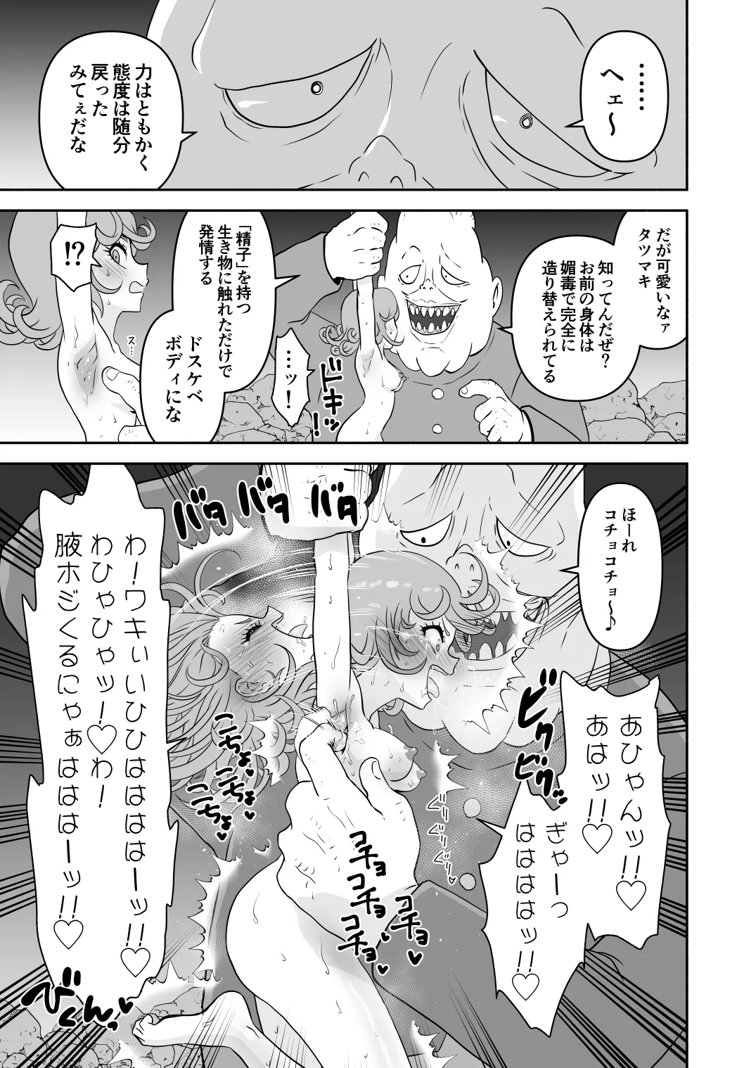 タツマキ敗北［4撃目 ブサイク大総統追撃］ [Jintarou] Tatsumaki's Defeat - Seite 5
