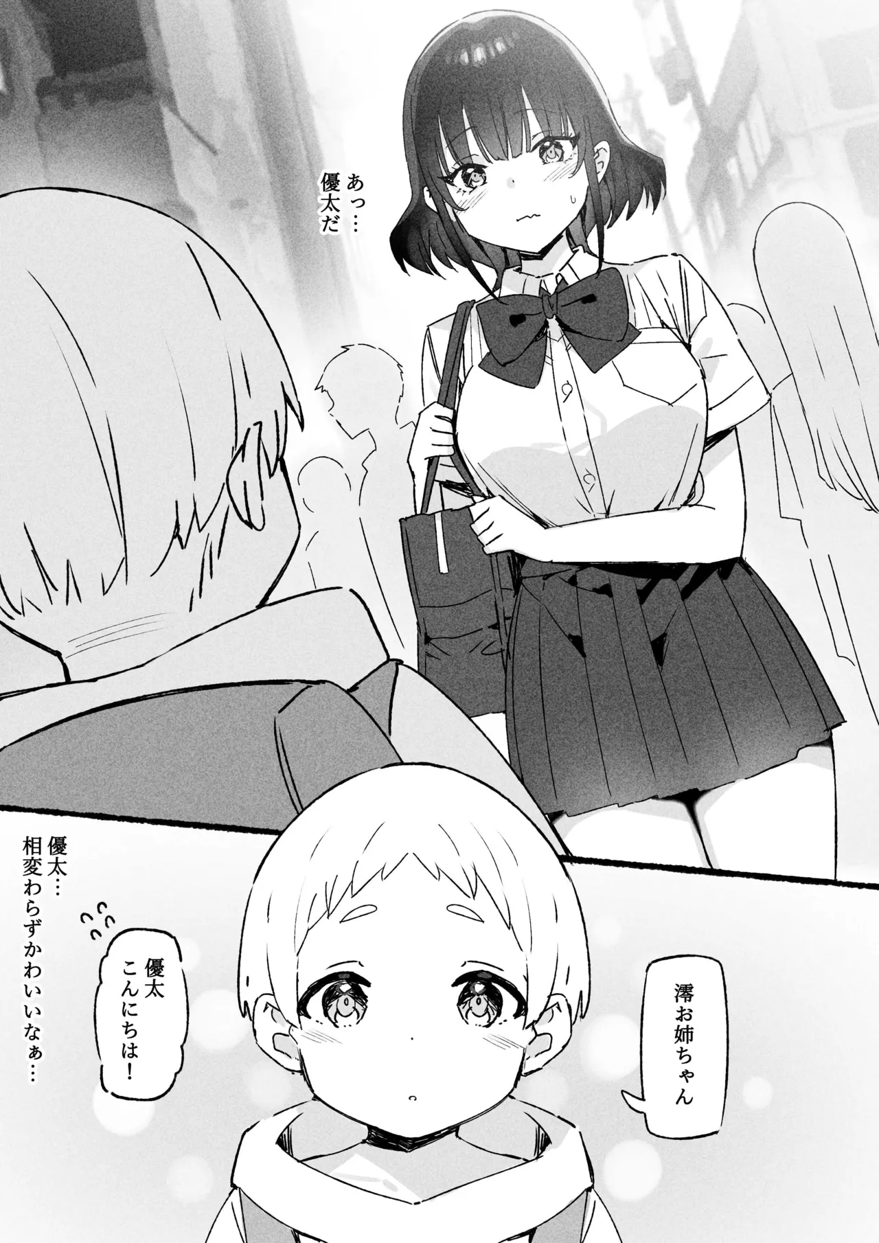 澪編 - Page 1