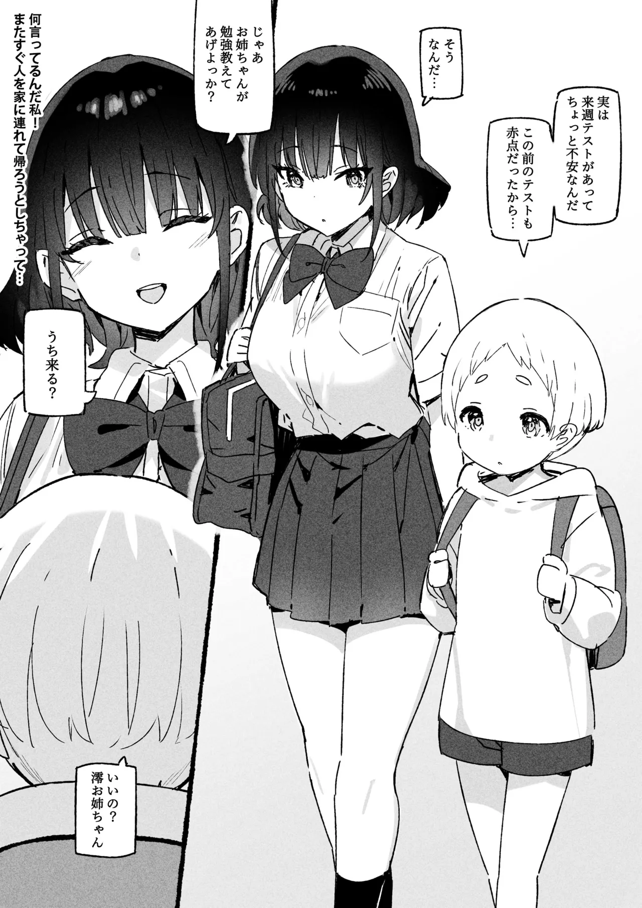 澪編 - Page 2
