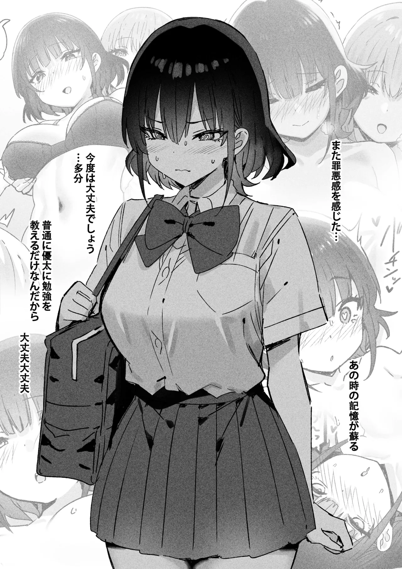 澪編 - Page 3