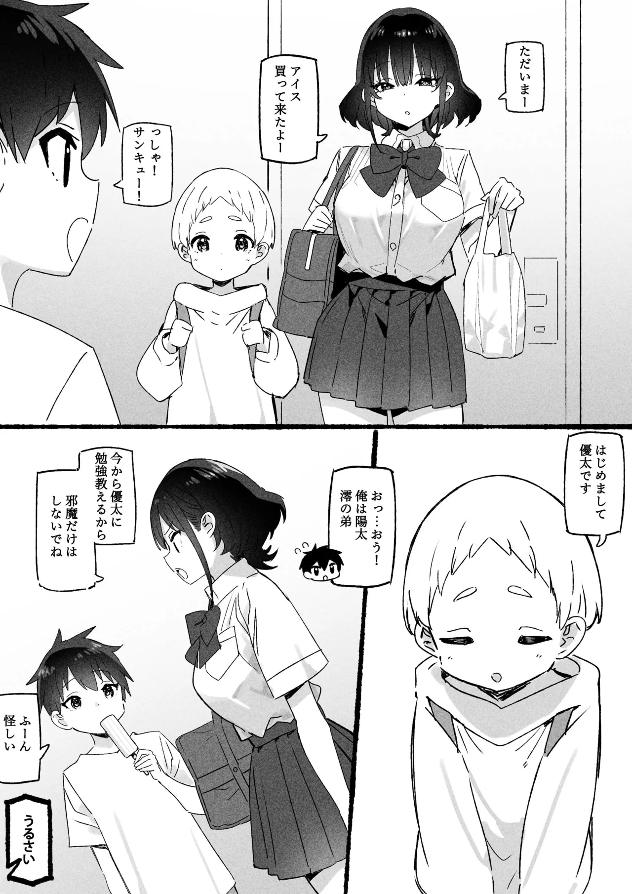 澪編 - Page 4