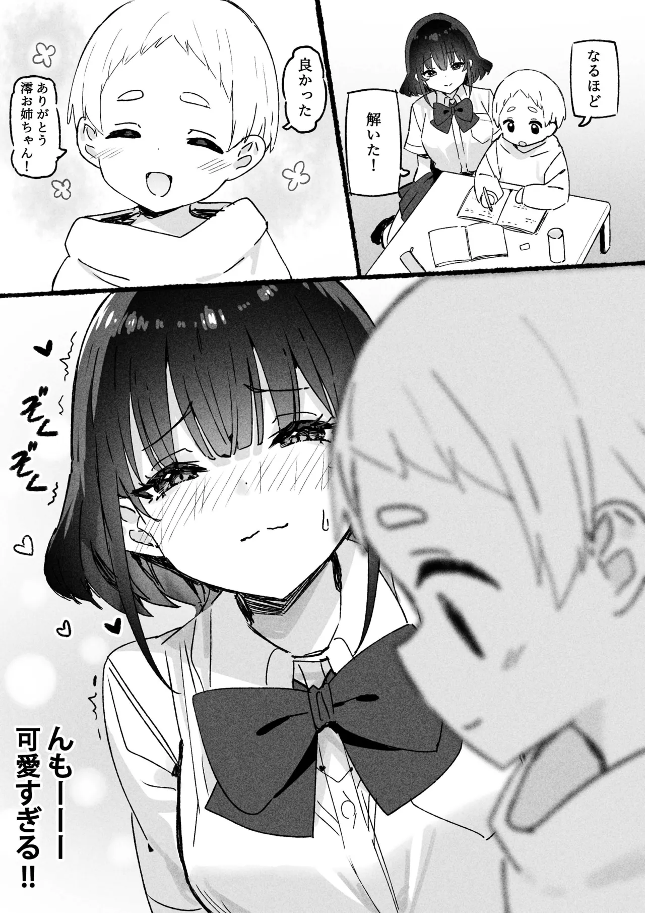 澪編 - Page 5