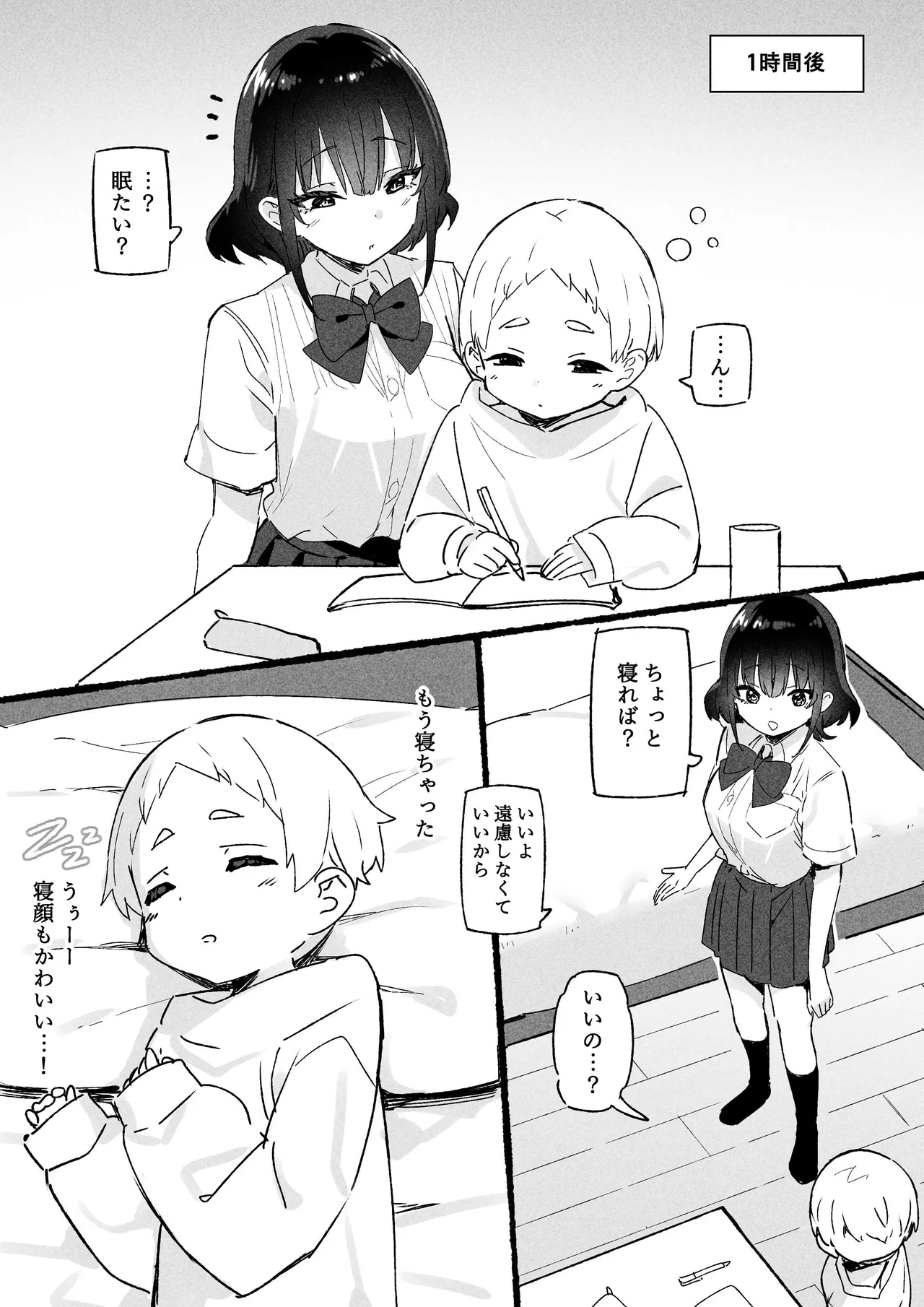 澪編 - Page 6
