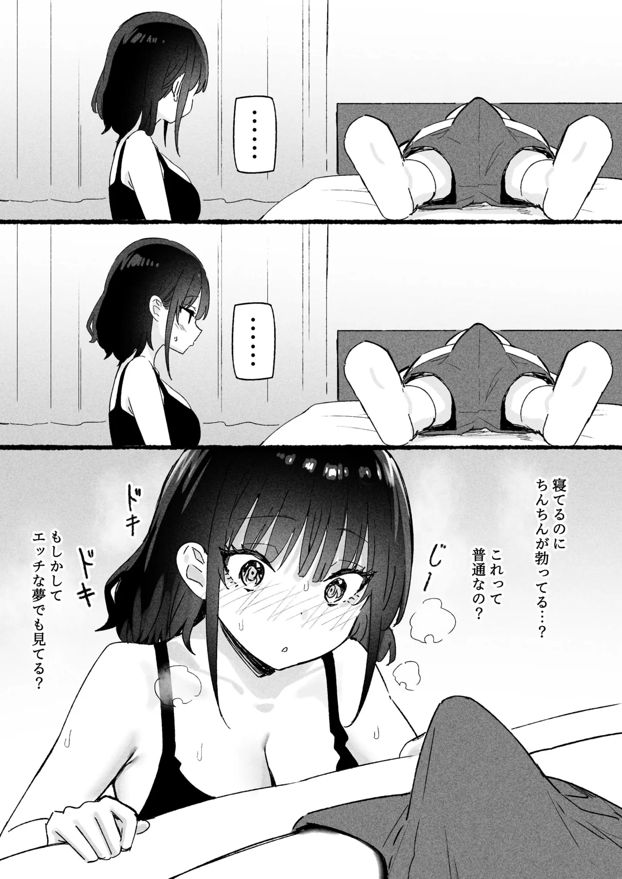 澪編 - Page 8