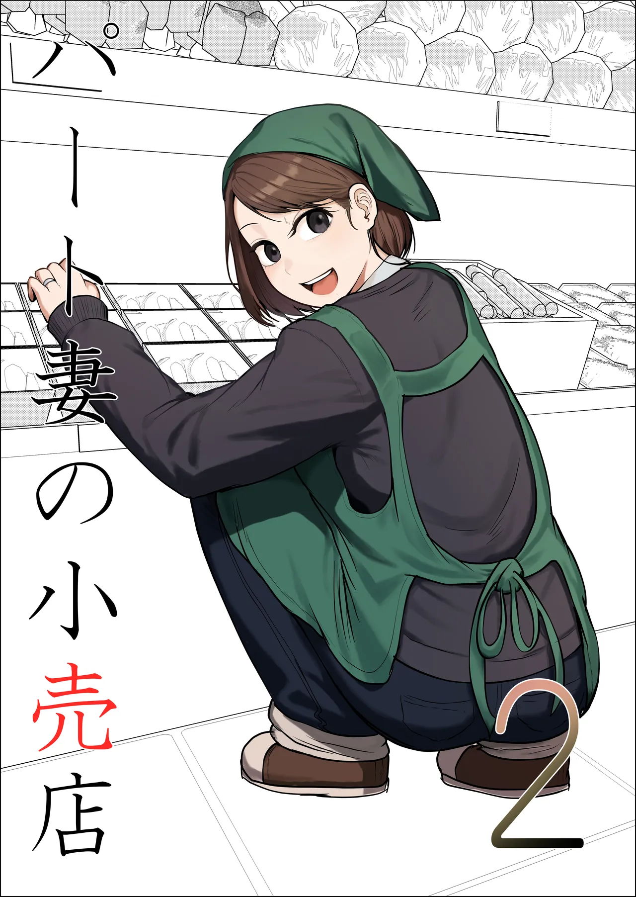 Part Tsuma no Kouriten 2 ~Super de Saikai Suru, Keisanzuku no Kansei~ - 페이지 2