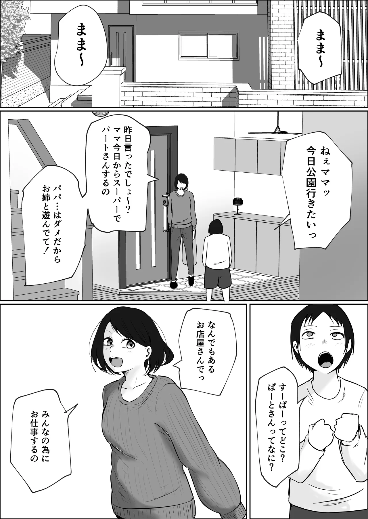 Part Tsuma no Kouriten 2 ~Super de Saikai Suru, Keisanzuku no Kansei~ - 페이지 3
