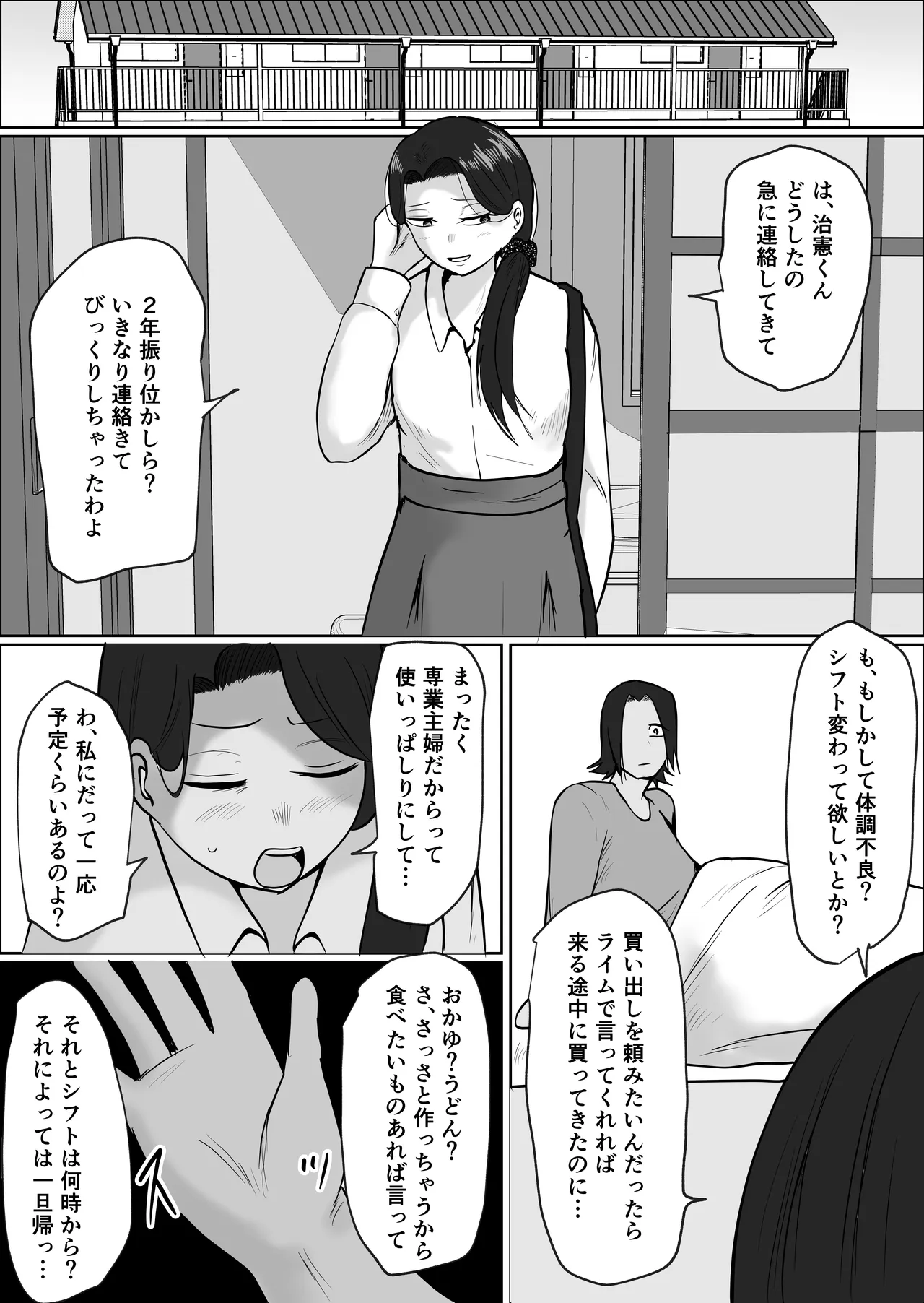 Part Tsuma no Kouriten 2 ~Super de Saikai Suru, Keisanzuku no Kansei~ - 페이지 8