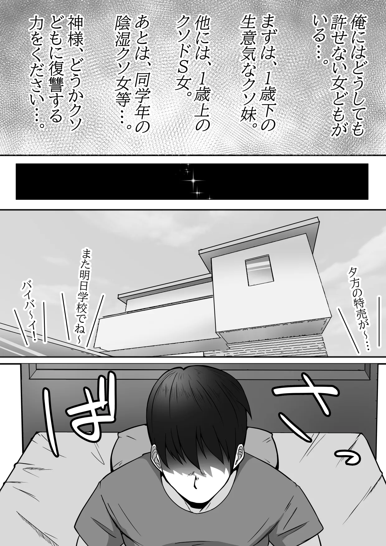 Kusoon'na wakara se nama Naka netori zetchō‼ kuso namaiki gurogyaru imōto no baai - Страница 3