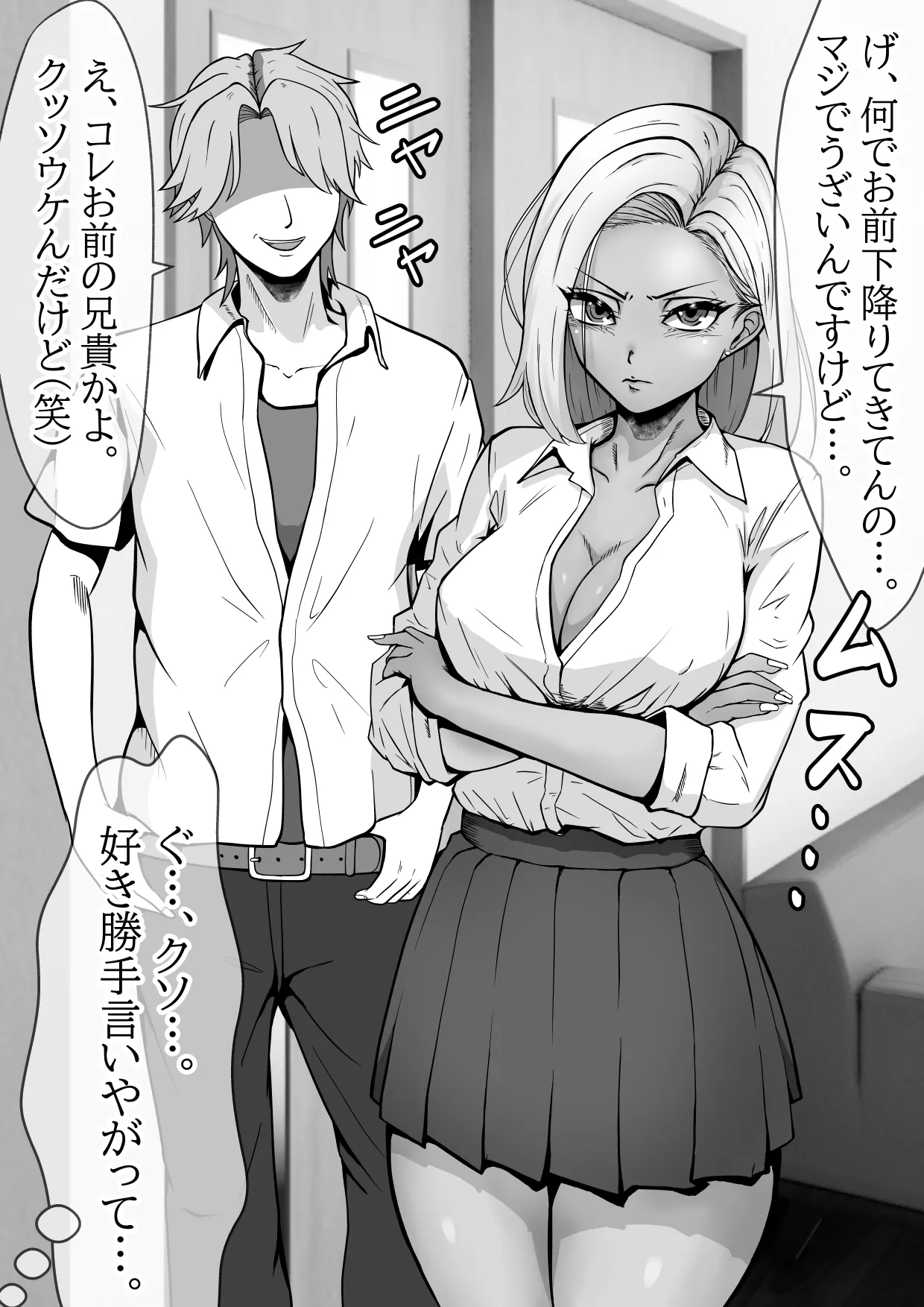 Kusoon'na wakara se nama Naka netori zetchō‼ kuso namaiki gurogyaru imōto no baai - Страница 6