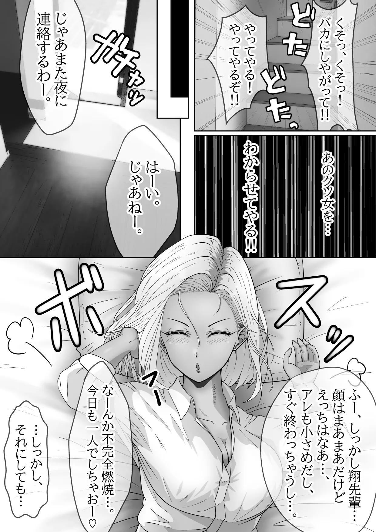 Kusoon'na wakara se nama Naka netori zetchō‼ kuso namaiki gurogyaru imōto no baai - Страница 7