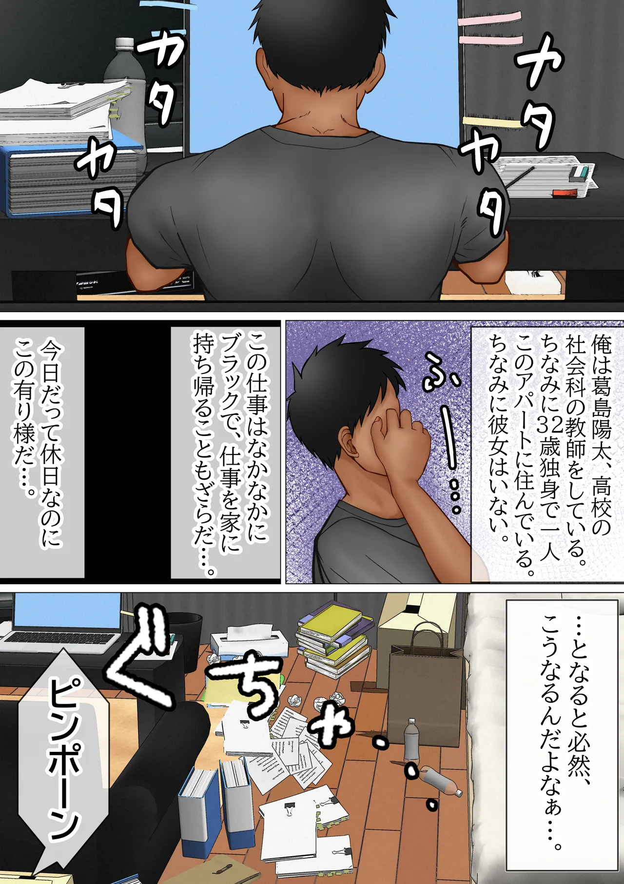 Naze ka sōji shi ni kuru kūru gurogyaru ga ore no pantsu o kaide hatsujō suru nioi fechi no hentaidatta kudan - Страница 2