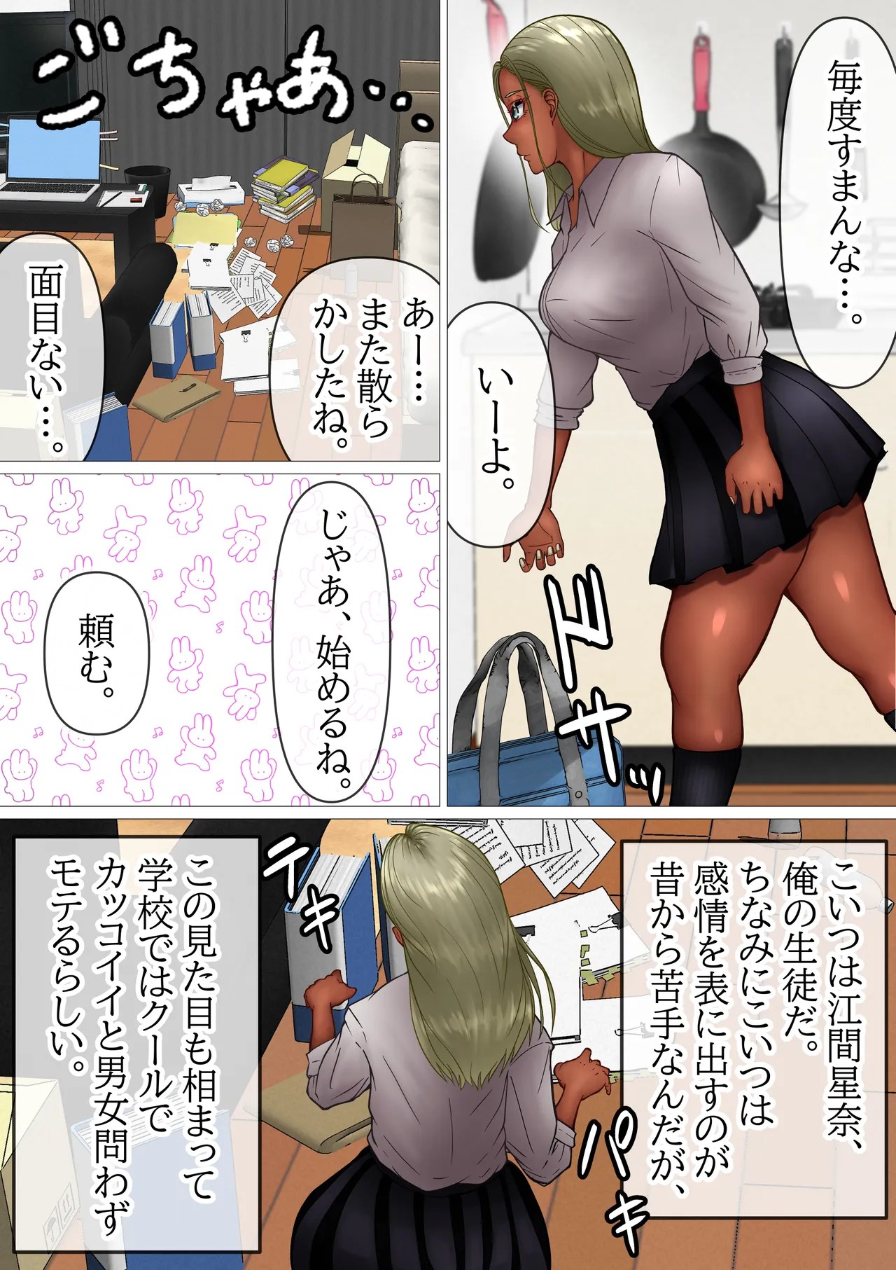 Naze ka sōji shi ni kuru kūru gurogyaru ga ore no pantsu o kaide hatsujō suru nioi fechi no hentaidatta kudan - Страница 4