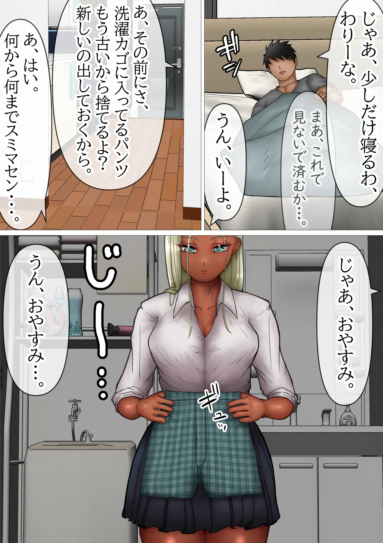 Naze ka sōji shi ni kuru kūru gurogyaru ga ore no pantsu o kaide hatsujō suru nioi fechi no hentaidatta kudan - Страница 7