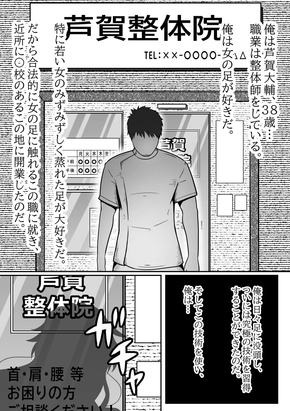 Yankī JK Ashi fechi seitai-shi ni karada o ijira re ahekao, kairaku ochi… - หน้า 3