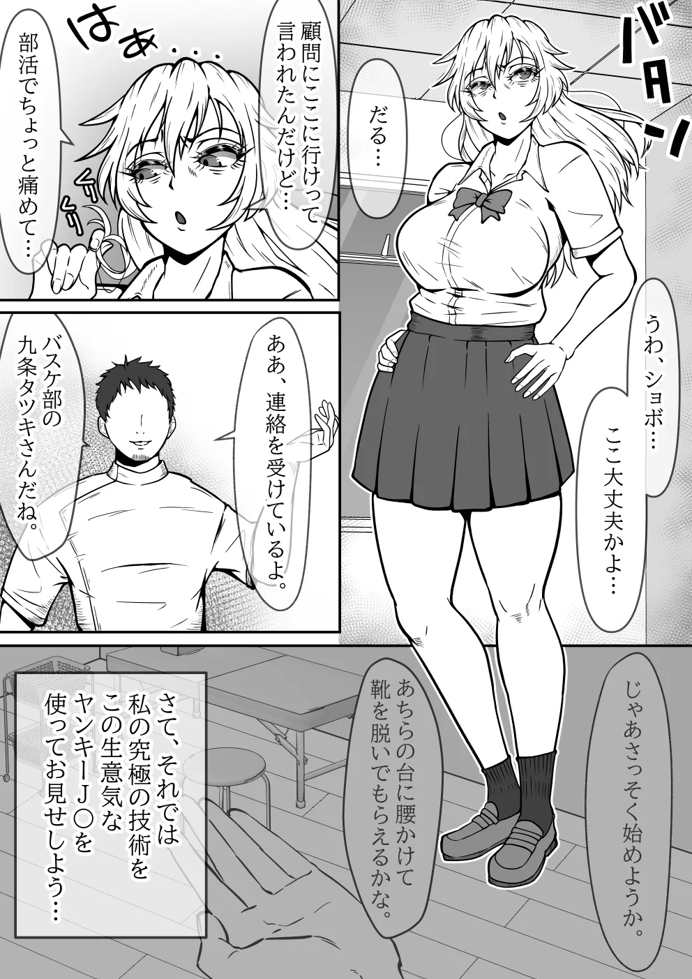 Yankī JK Ashi fechi seitai-shi ni karada o ijira re ahekao, kairaku ochi… - หน้า 4