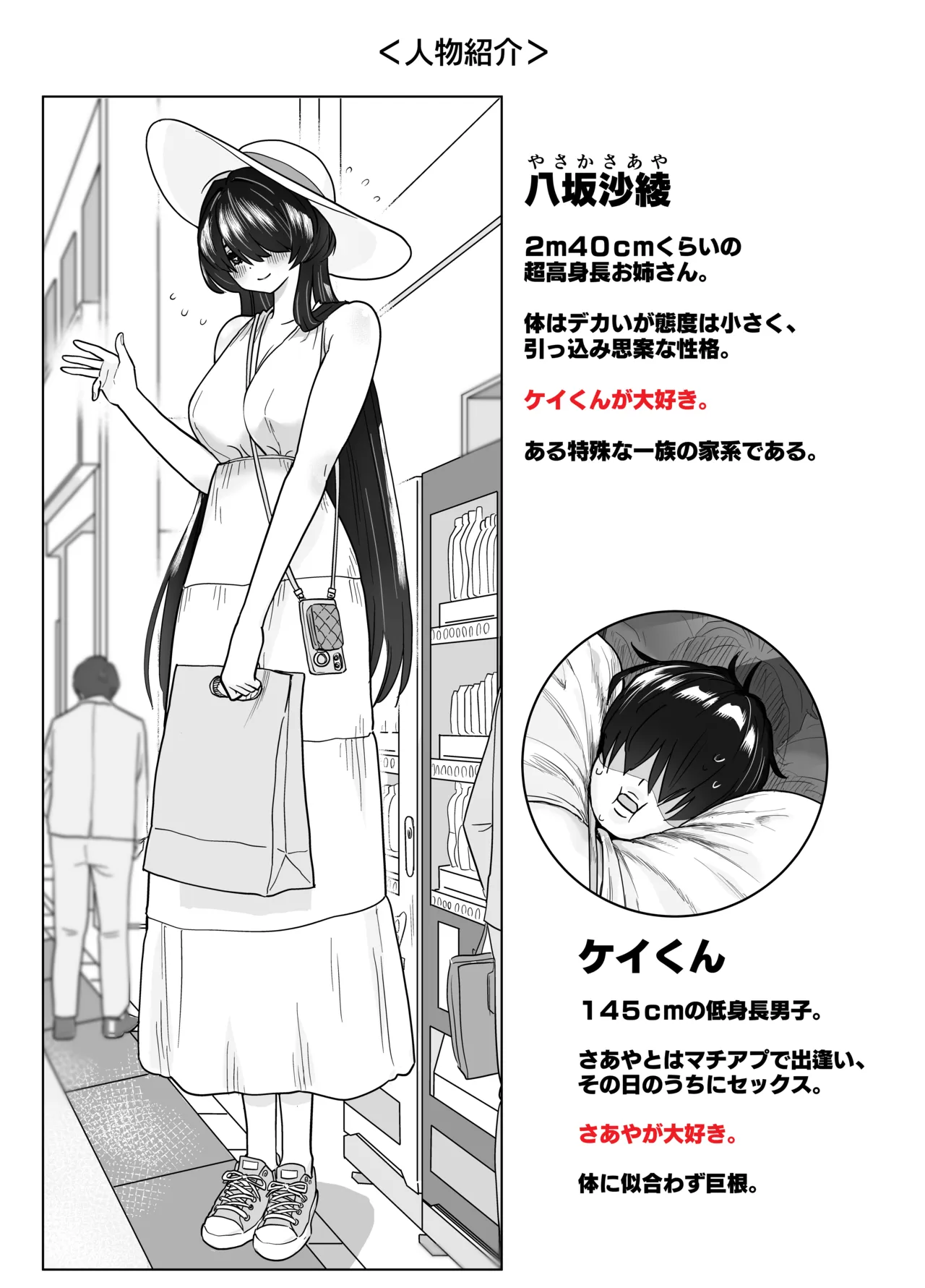 Koushinchou Sugiru Yasaka Onee-san ni Chissokushu Shibori Press sareru Hanashi - Сторінка 2