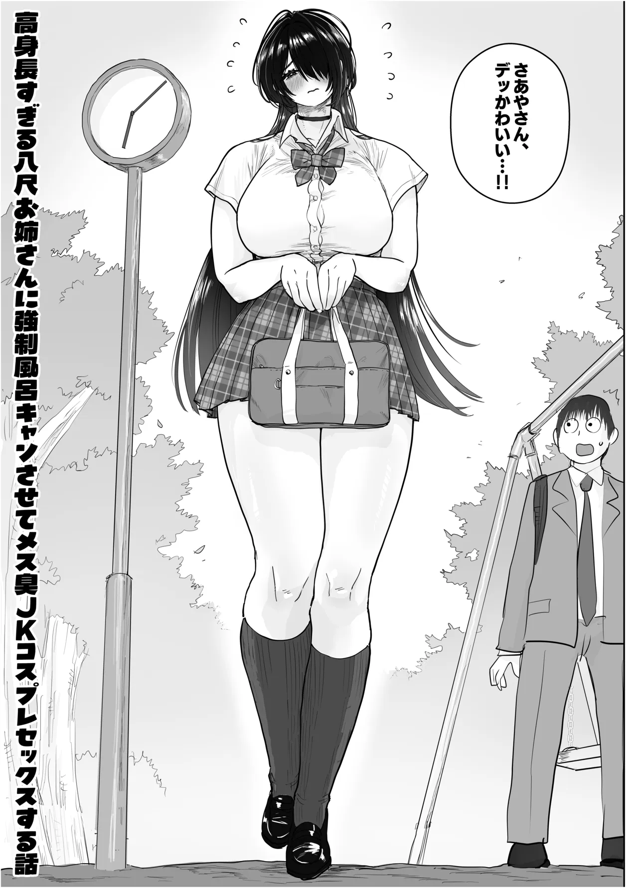 Koushinchou Sugiru Yasaka Onee-san ni Chissokushu Shibori Press sareru Hanashi - Сторінка 4