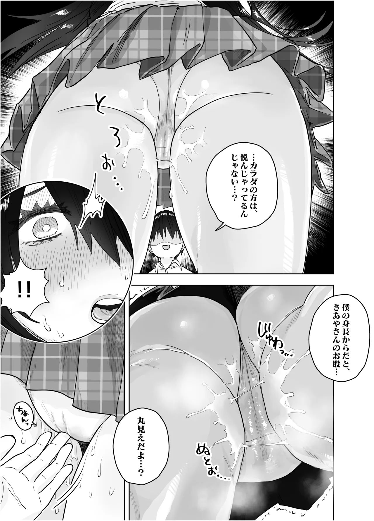 Koushinchou Sugiru Yasaka Onee-san ni Chissokushu Shibori Press sareru Hanashi - Сторінка 6