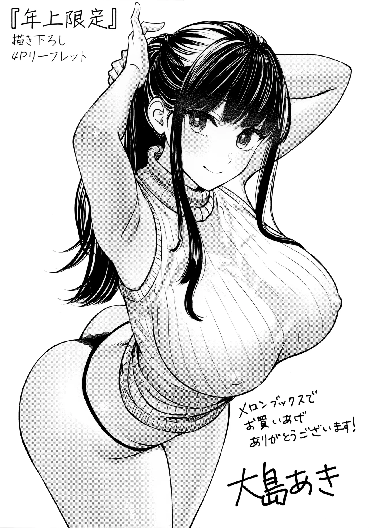 年上限定 メロンブックス購入特典描き下ろし4Pリーフレット - Pagina 1