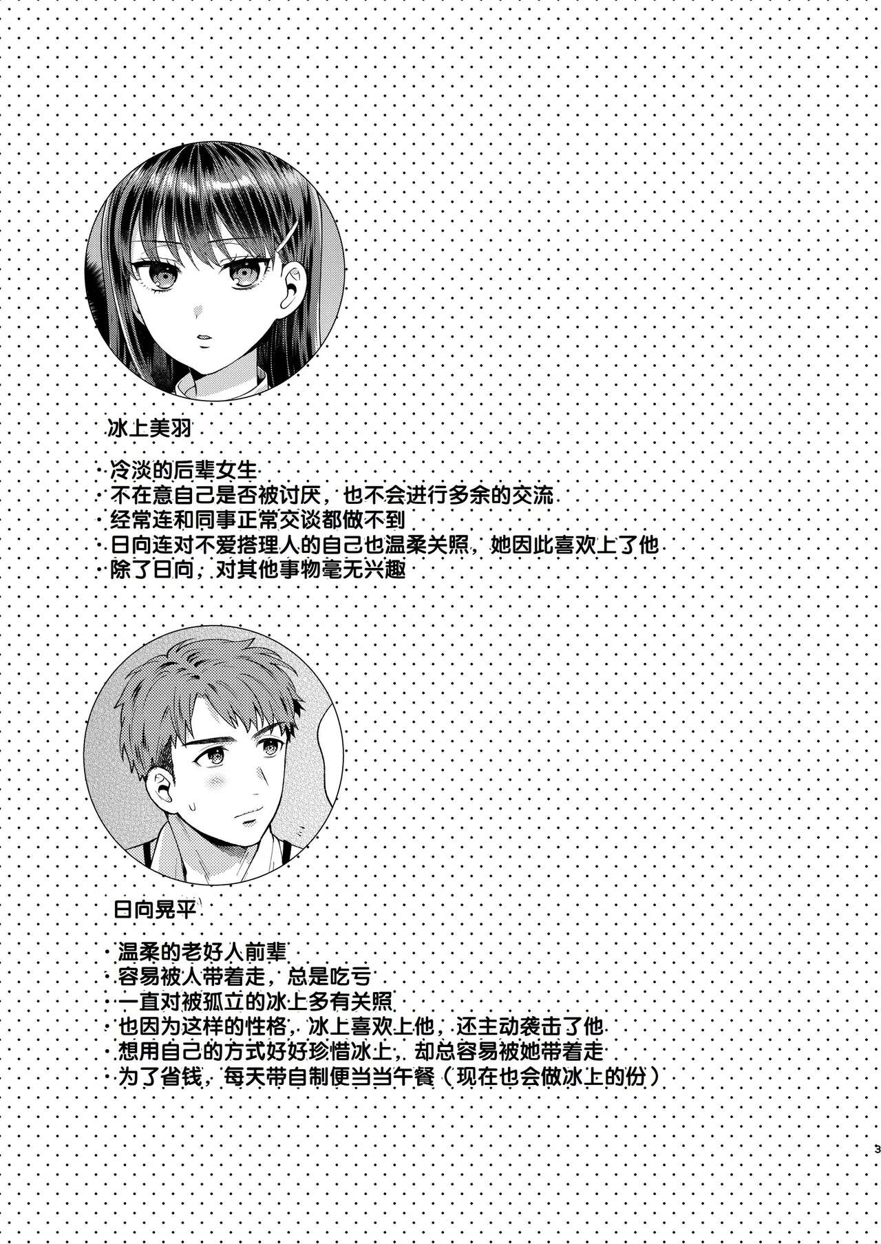 Furete Tokashite Afuresasete - Page 3