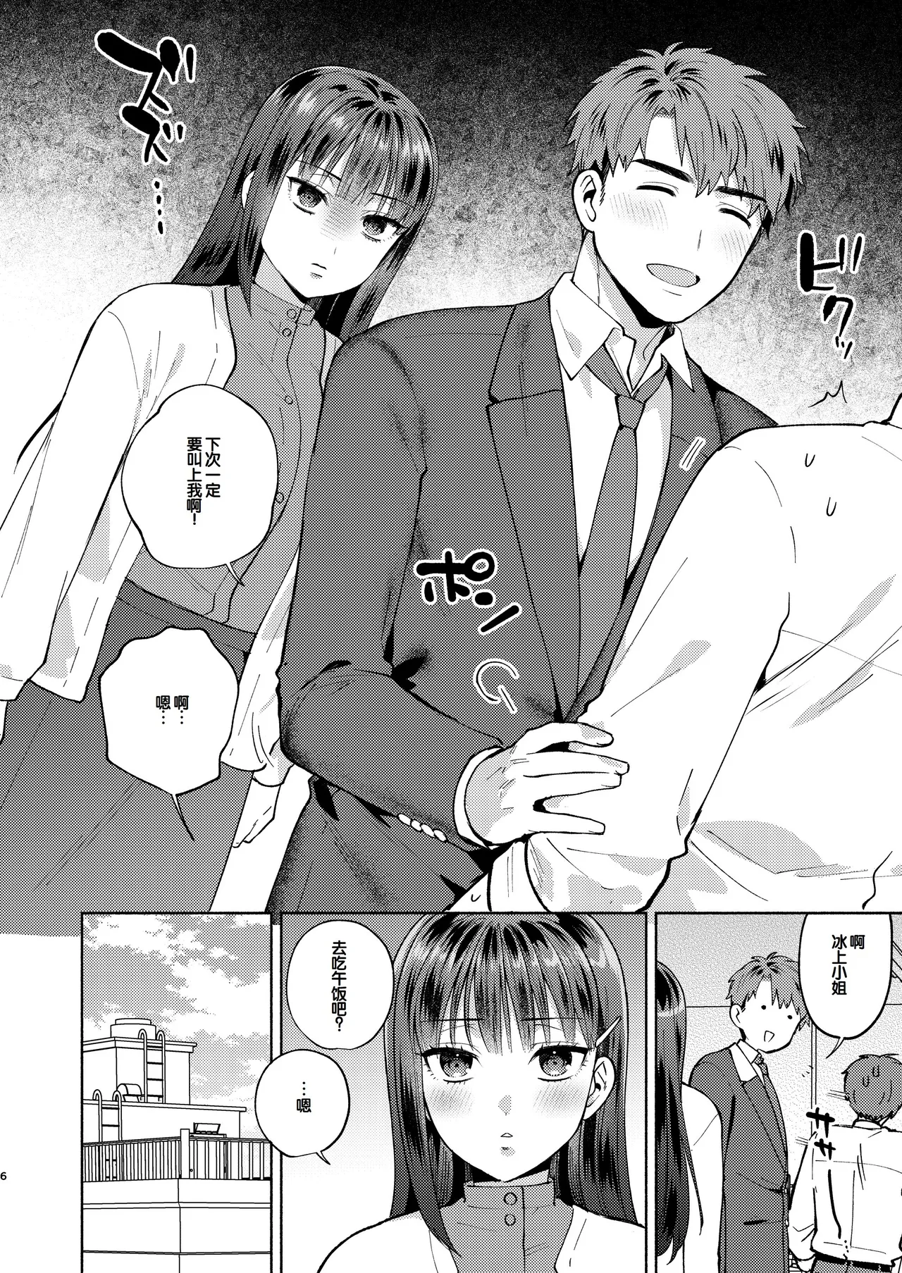 Furete Tokashite Afuresasete - Page 6